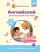 Английский для малышей от 1 года и их мам @my_english_baby + аудиоприложение. Курс для занятий с детьми от 1 года