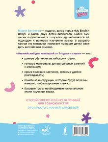 Английский для малышей от 1 года и их мам @my_english_baby + аудиоприложение. Курс для занятий с детьми от 1 года
