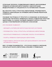 Китайский язык. Обучающие прописи. Структура иероглифа + видеоприложение