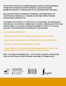 Китайский язык. Обучающие прописи. Ключи и графемы + видеоприложение