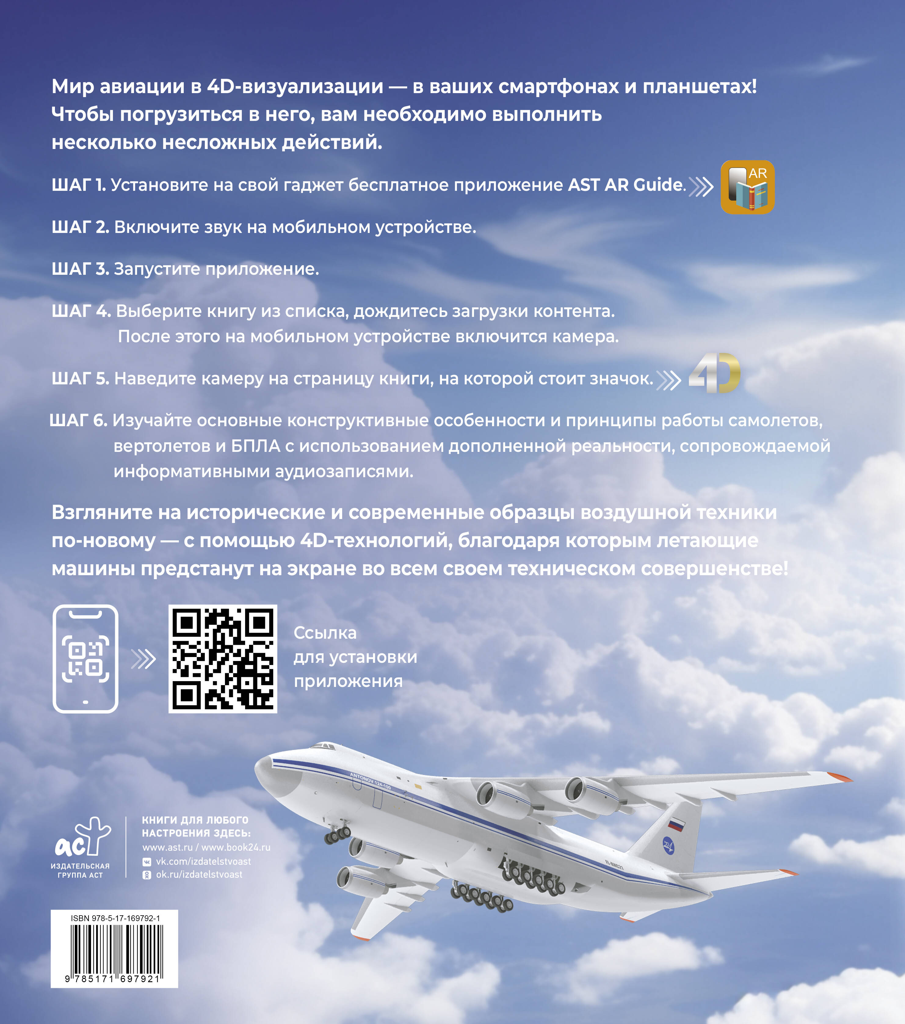 Ликсо Вячеслав Владимирович, Мерников Андрей Геннадьевич Атлас авиации с дополненной реальностью - страница 3