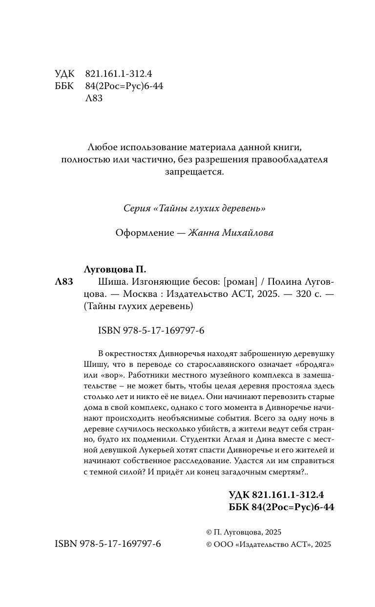 Луговцова Полина  Шиша. Изгоняющие бесов - страница 2