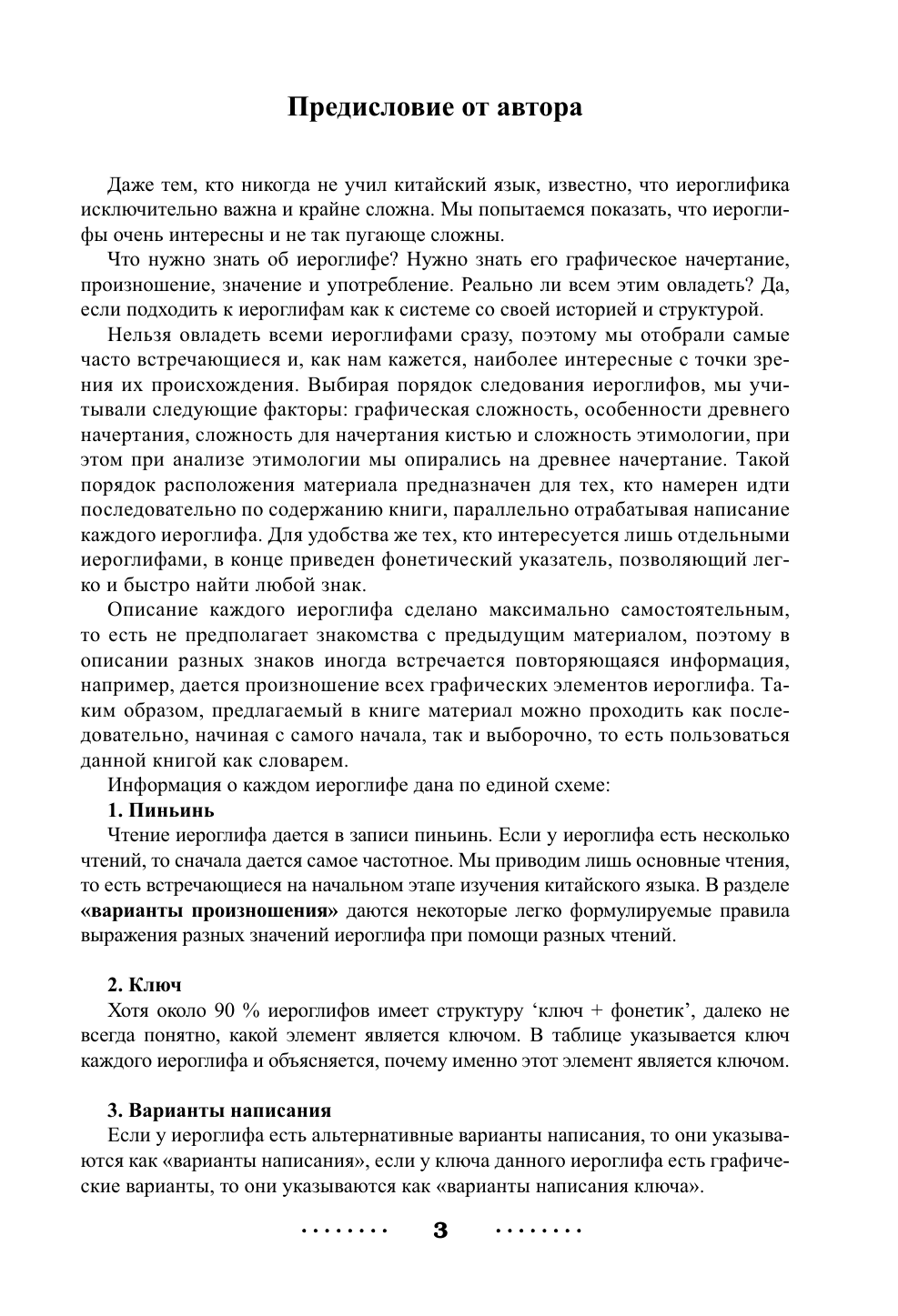 Ивченко Тарас Викторович, Агеев Константин Викторович 300 самых важных китайских иероглифов: упрощенное и традиционное начертания - страница 1