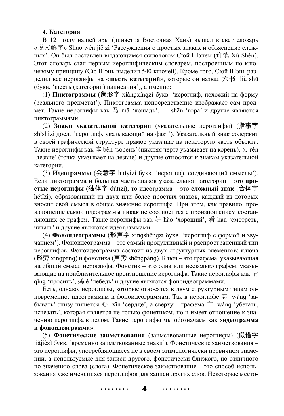 Ивченко Тарас Викторович, Агеев Константин Викторович 300 самых важных китайских иероглифов: упрощенное и традиционное начертания - страница 2