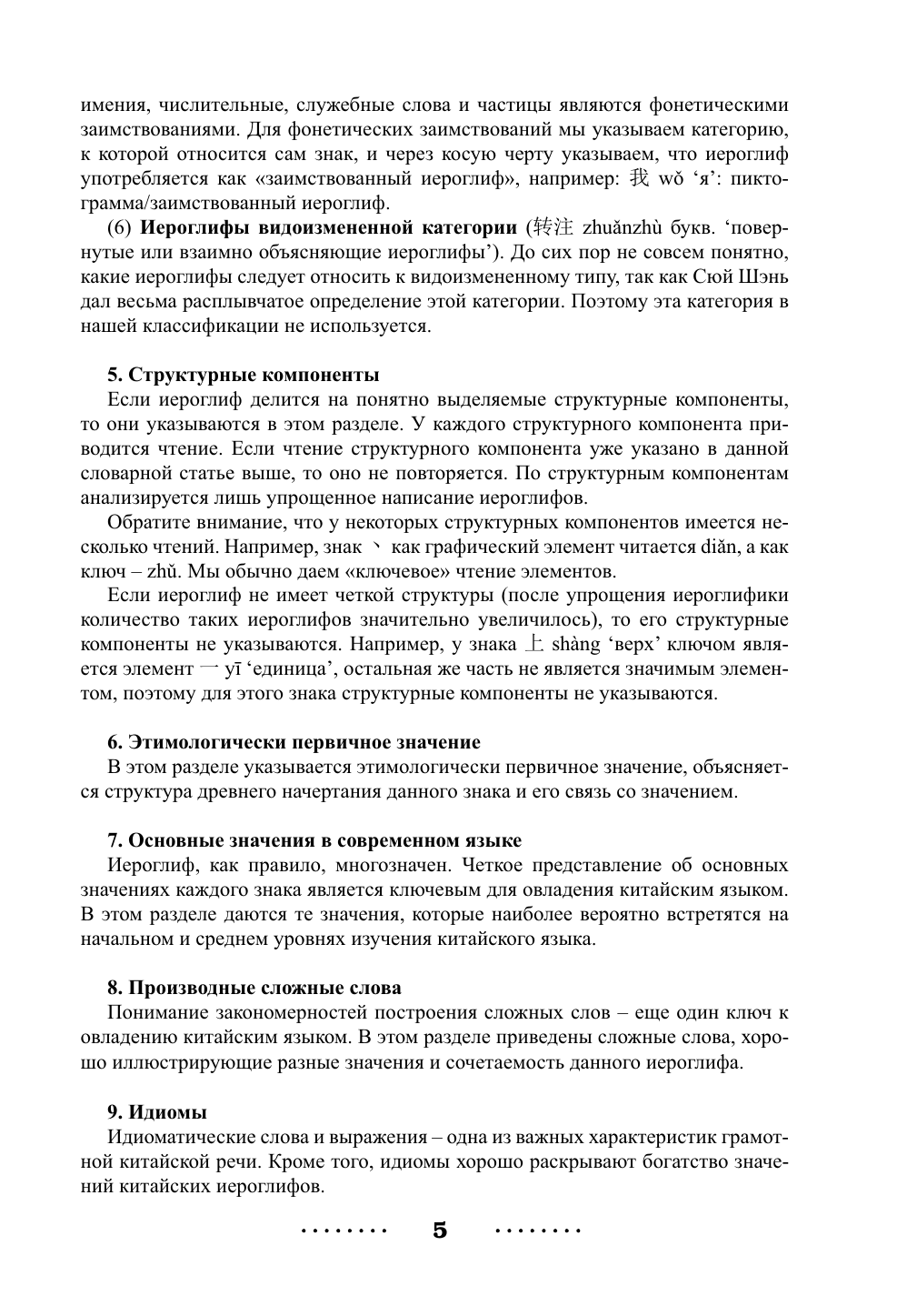 Ивченко Тарас Викторович, Агеев Константин Викторович 300 самых важных китайских иероглифов: упрощенное и традиционное начертания - страница 3