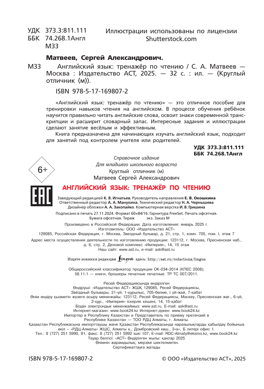 Матвеев Сергей Александрович Английский язык: тренажёр по чтению - страница 1