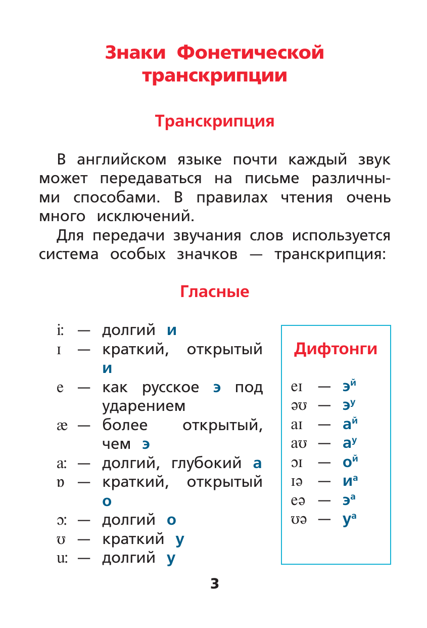 Матвеев Сергей Александрович Английский язык: тренажёр по чтению - страница 2