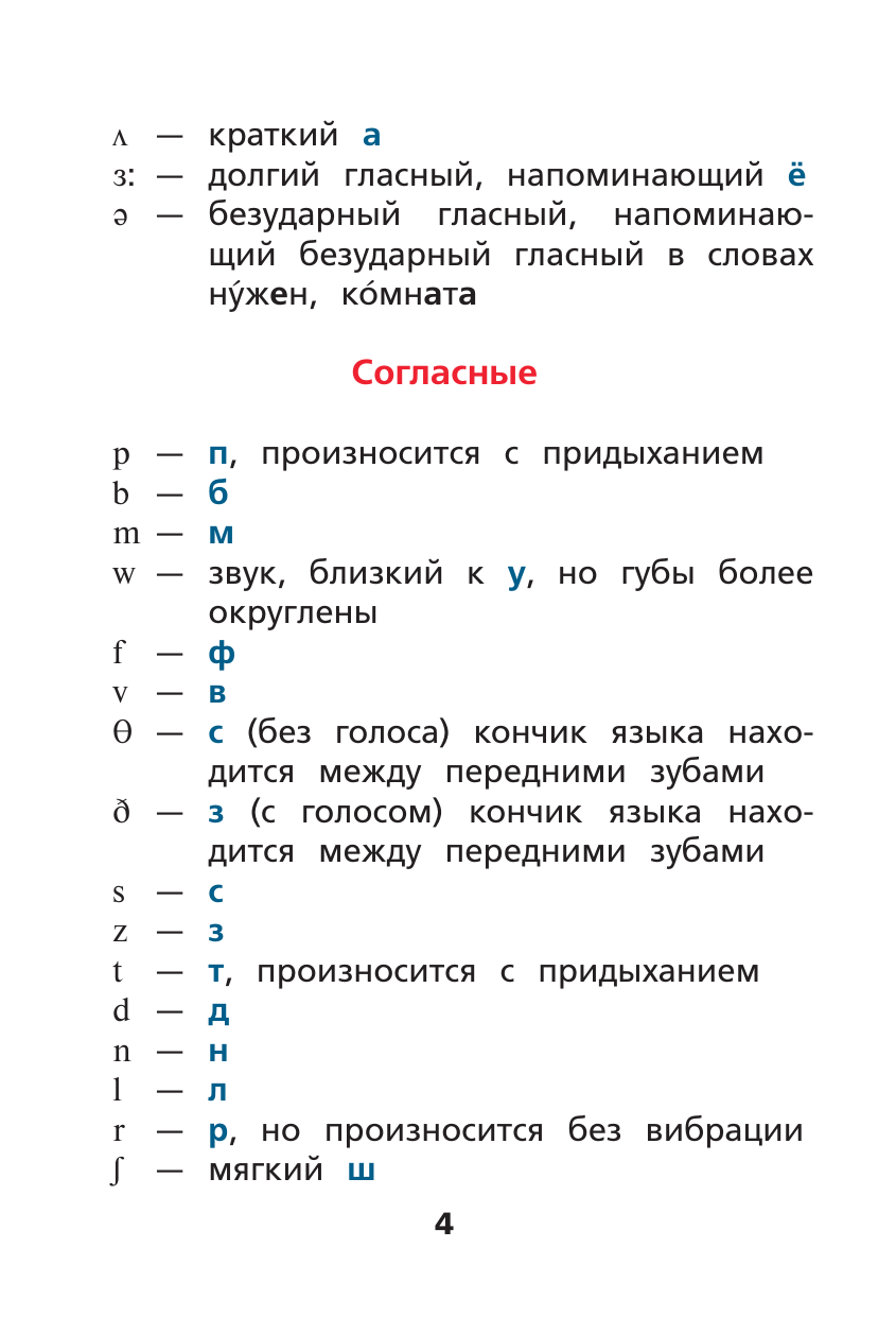 Матвеев Сергей Александрович Английский язык: тренажёр по чтению - страница 3