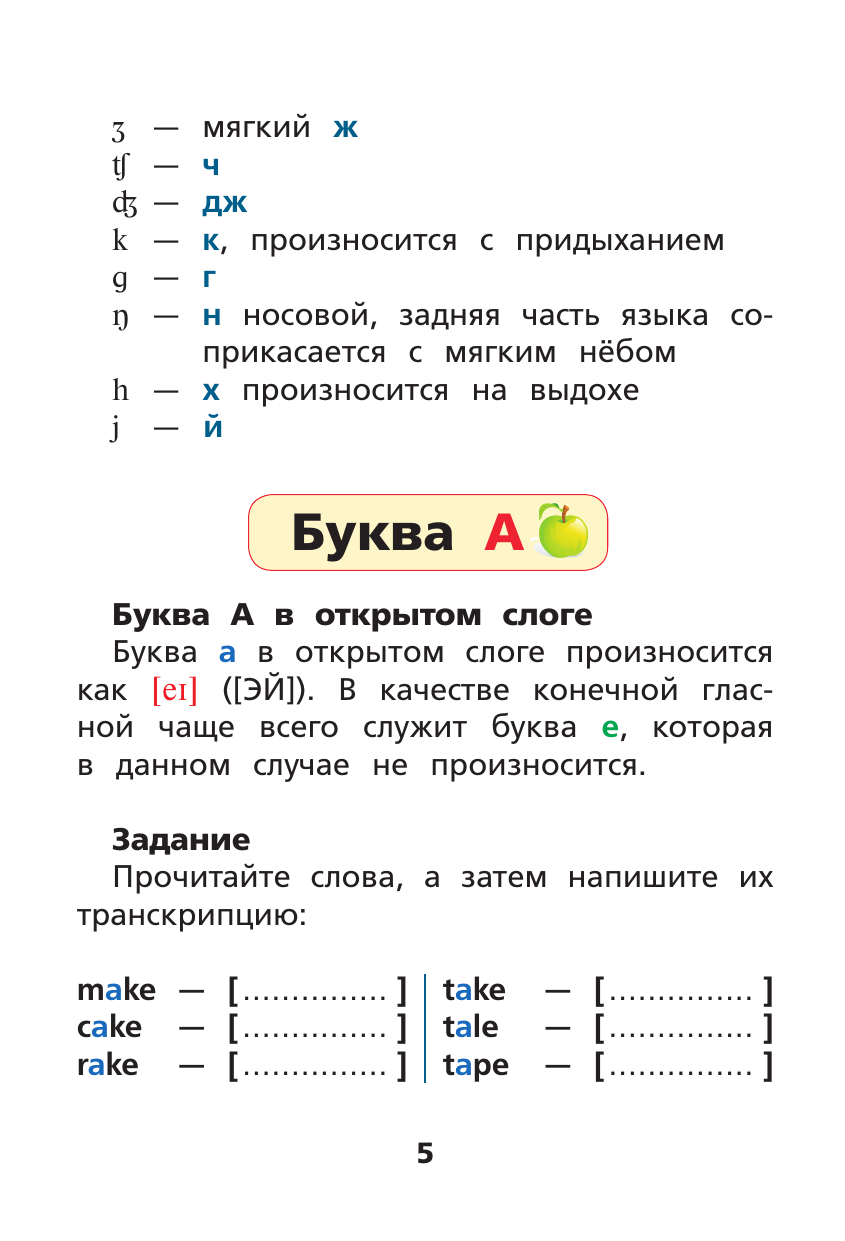 Матвеев Сергей Александрович Английский язык: тренажёр по чтению - страница 4