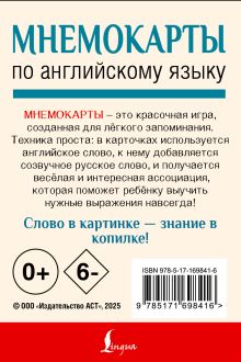 Мнемокарты по английскому языку. Учим названия животных и растений