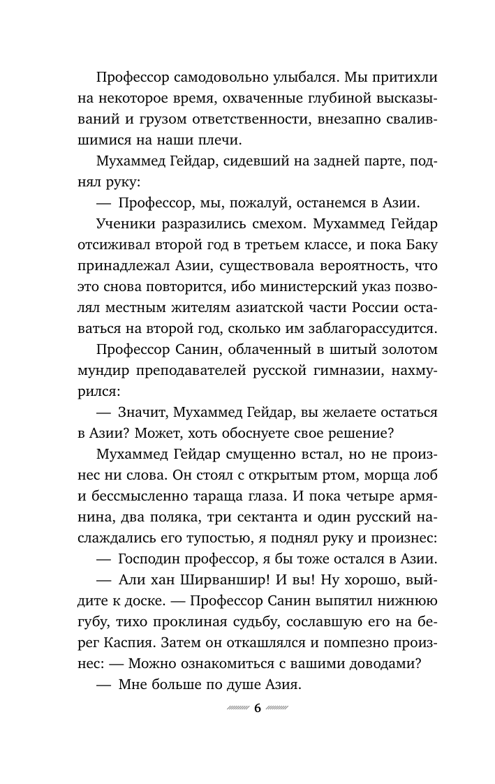 Саид Курбан Али и Нино - страница 2