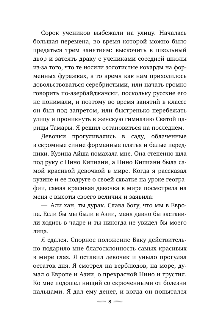 Саид Курбан Али и Нино - страница 4