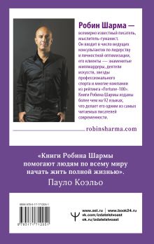 Девять тайных посланий от монаха, который продал свой «феррари»