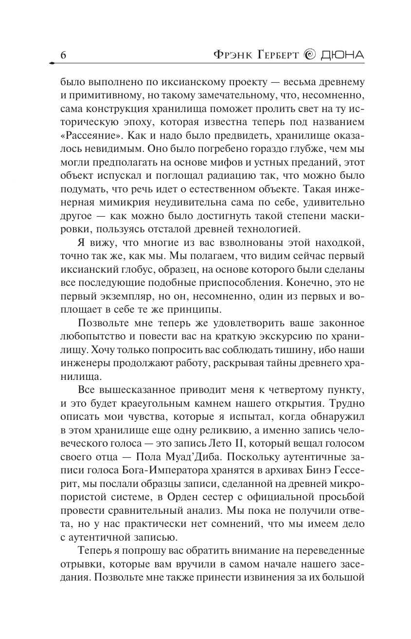 Герберт Фрэнк Бог-Император Дюны - страница 2