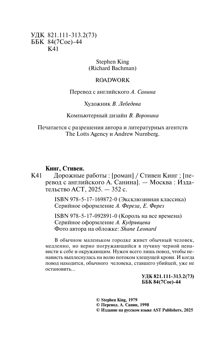 Кинг Стивен Дорожные работы - страница 2