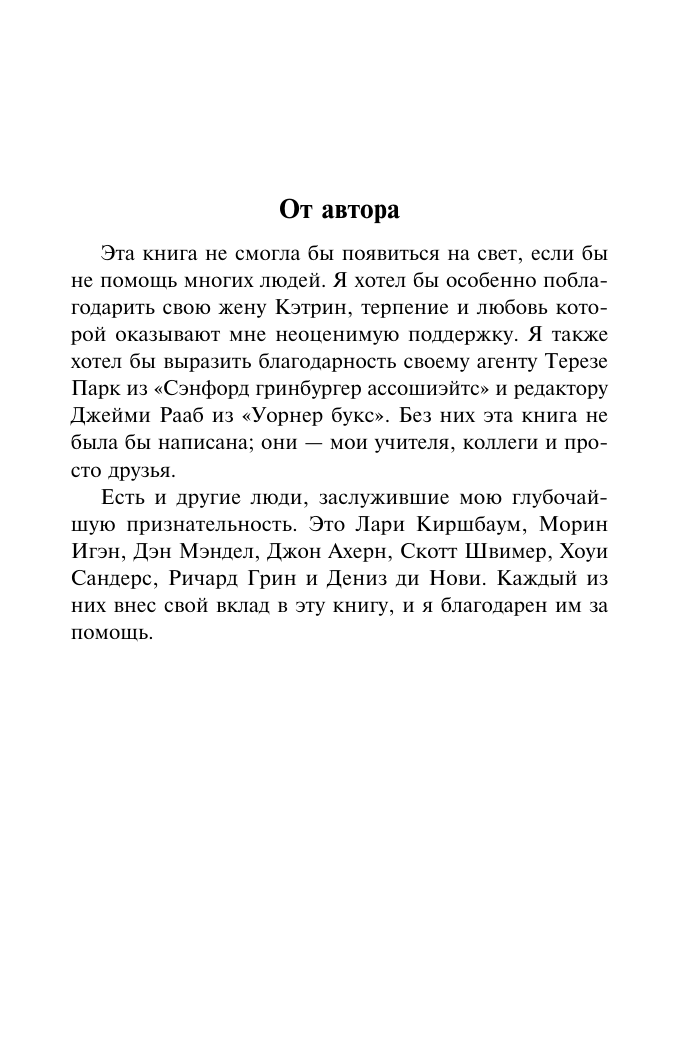 Спаркс Николас Послание в бутылке - страница 1