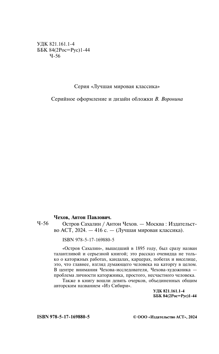 Чехов Антон Павлович Остров Сахалин - страница 4