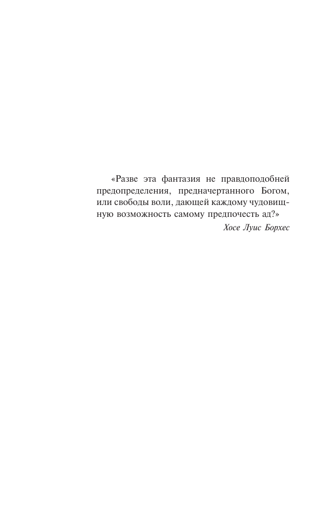 Солнцева Наталья  Иллюзион для скептика - страница 2