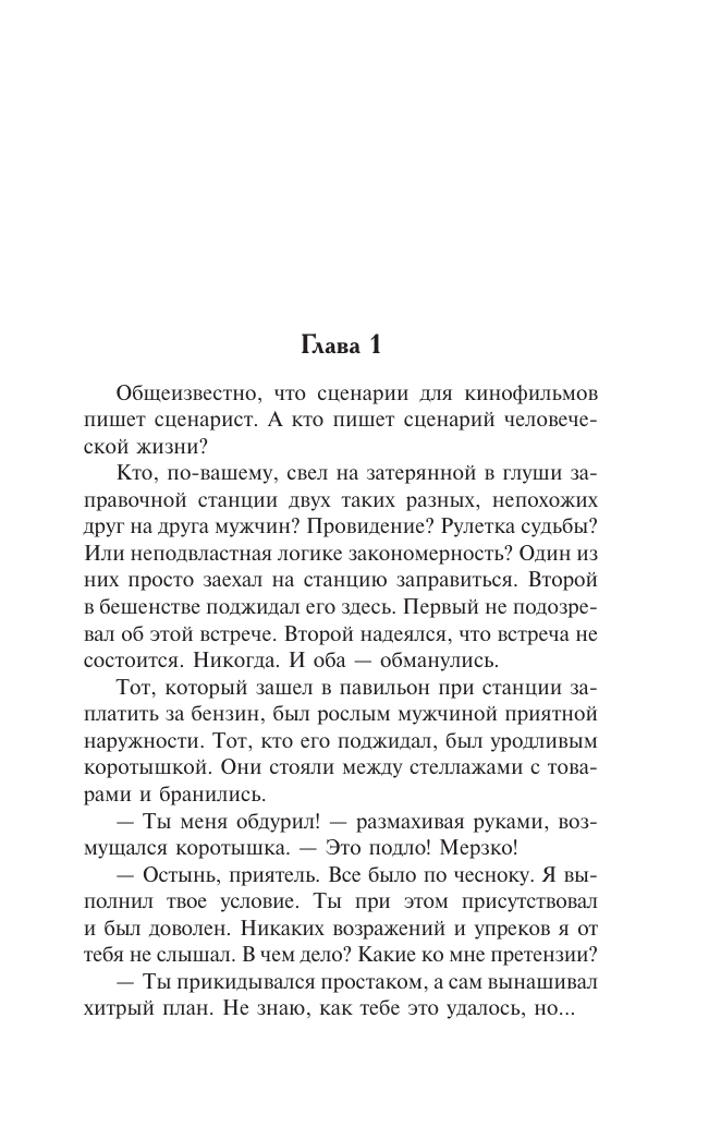 Солнцева Наталья  Иллюзион для скептика - страница 3