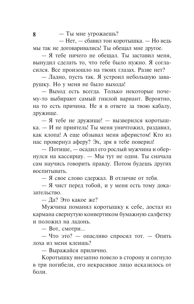 Солнцева Наталья  Иллюзион для скептика - страница 4