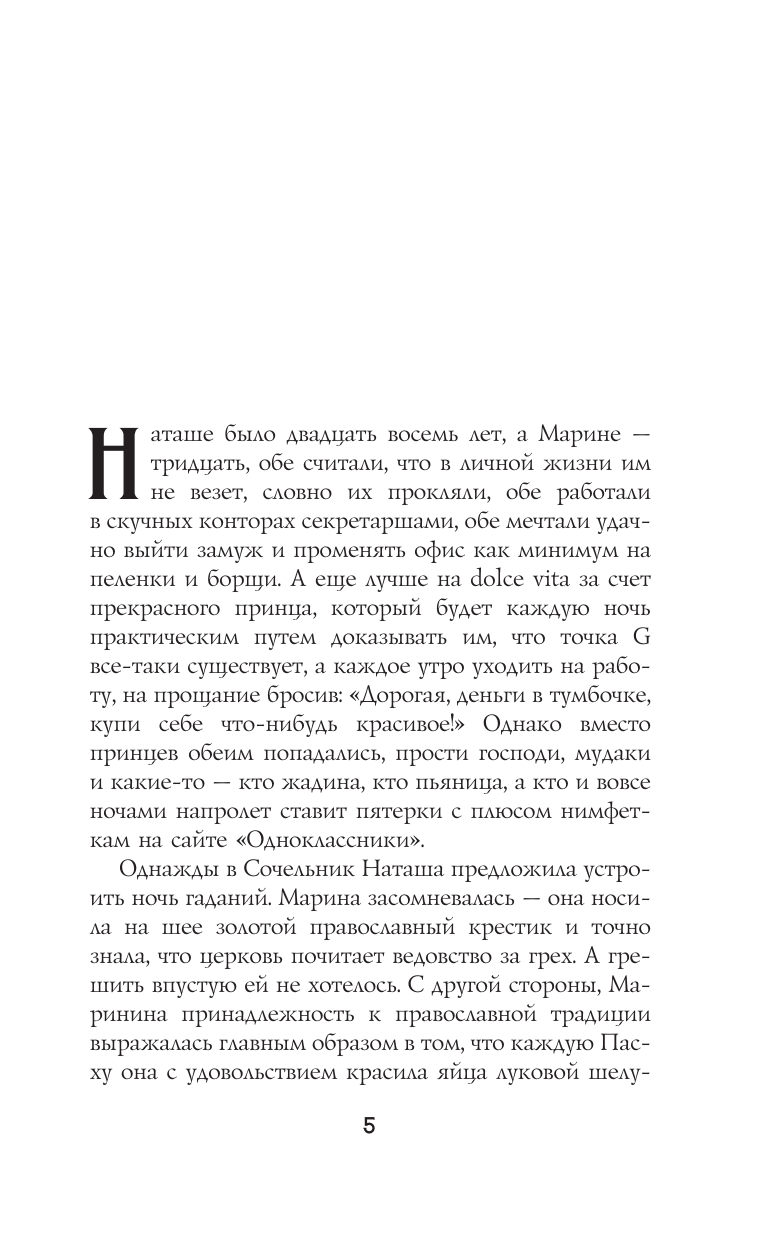 Романова Марьяна  Лицо из зеркального коридора - страница 2