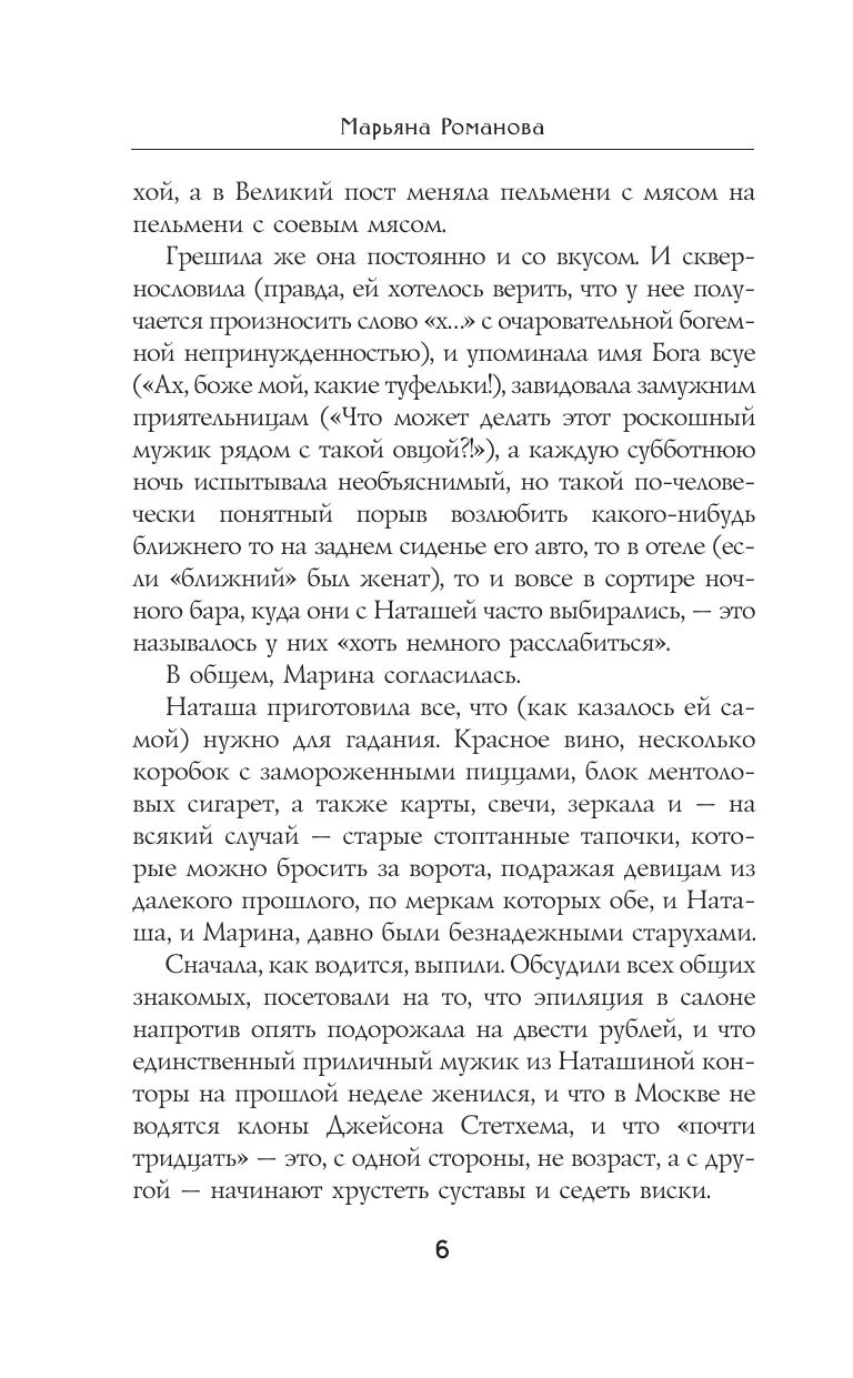 Романова Марьяна  Лицо из зеркального коридора - страница 3