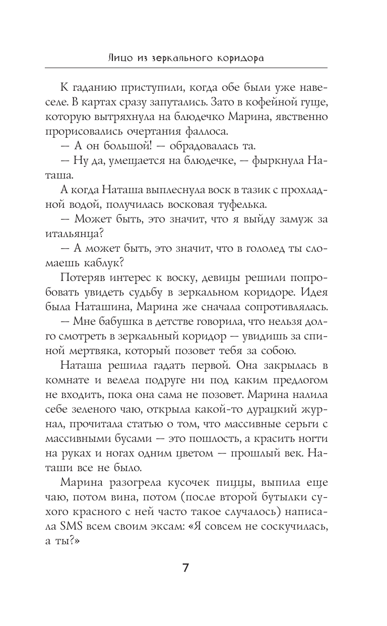 Романова Марьяна  Лицо из зеркального коридора - страница 4