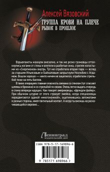 Группа крови на плече. Рывок в прошлое