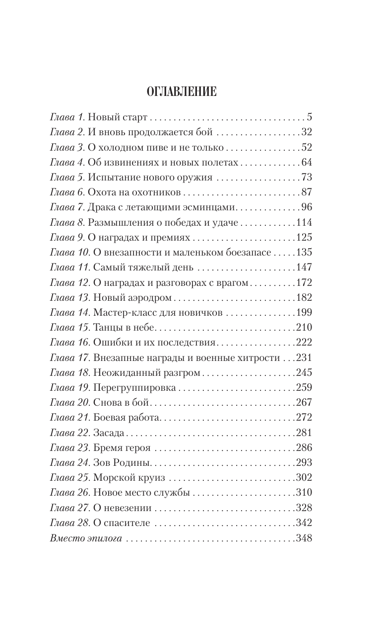 Колмаков Владислав Викторович Шанс для истребителя. Битва за Британию - страница 1