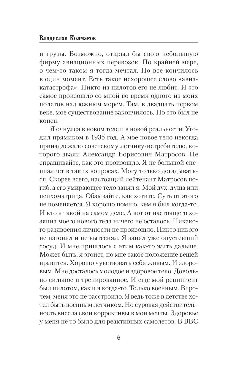 Колмаков Владислав Викторович Шанс для истребителя. Битва за Британию - страница 3