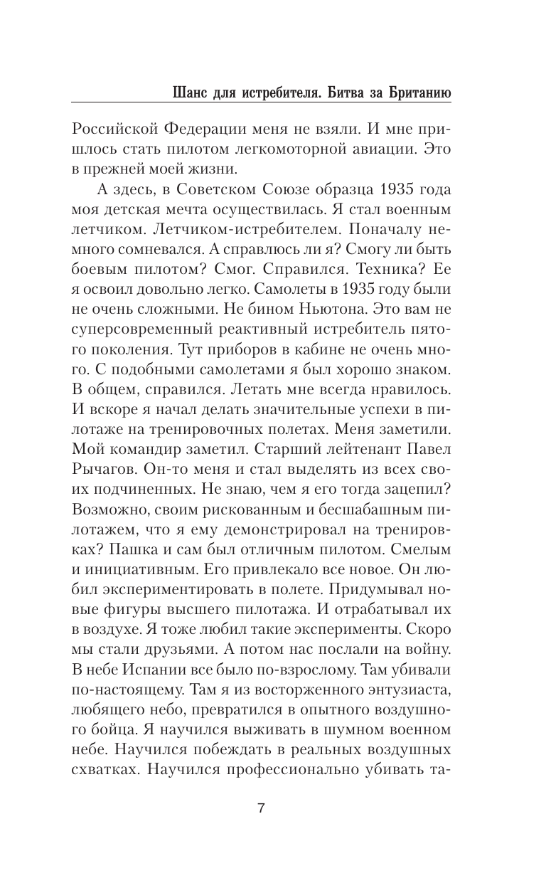 Колмаков Владислав Викторович Шанс для истребителя. Битва за Британию - страница 4
