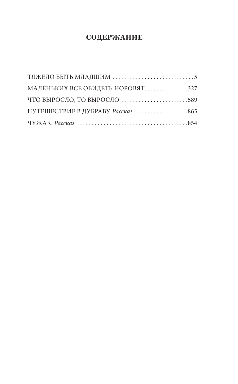 Баштовая Ксения Николаевна, Иванова Виктория Витальевна Темный принц - страница 1