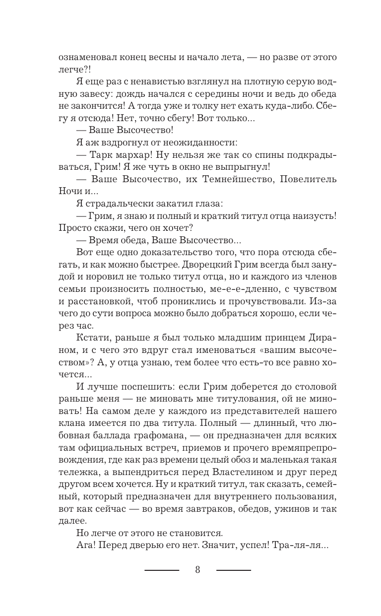 Баштовая Ксения Николаевна, Иванова Виктория Витальевна Темный принц - страница 4
