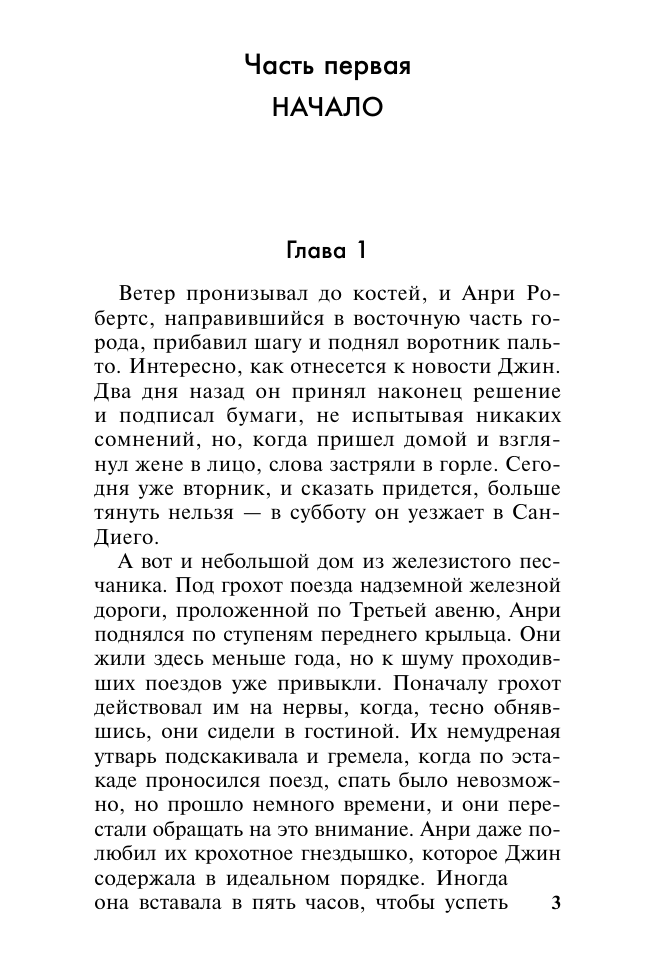 Стил Даниэла Круг жизни - страница 2