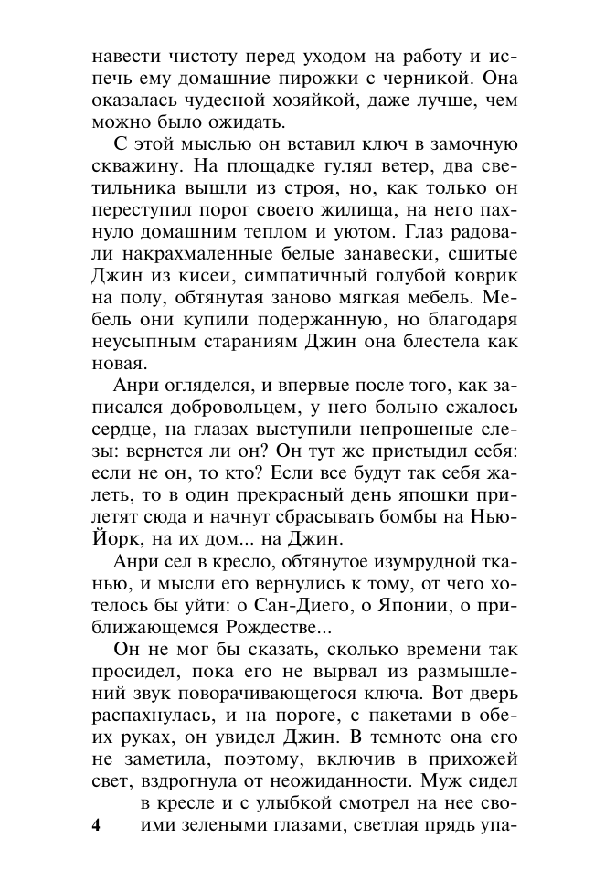 Стил Даниэла Круг жизни - страница 3