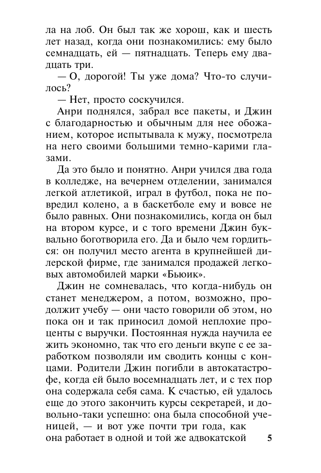 Стил Даниэла Круг жизни - страница 4