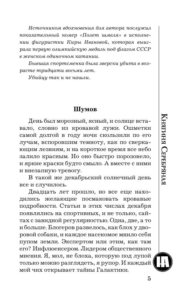 Андреева Наталья Вячеславовна Княгиня Серебряная - страница 1