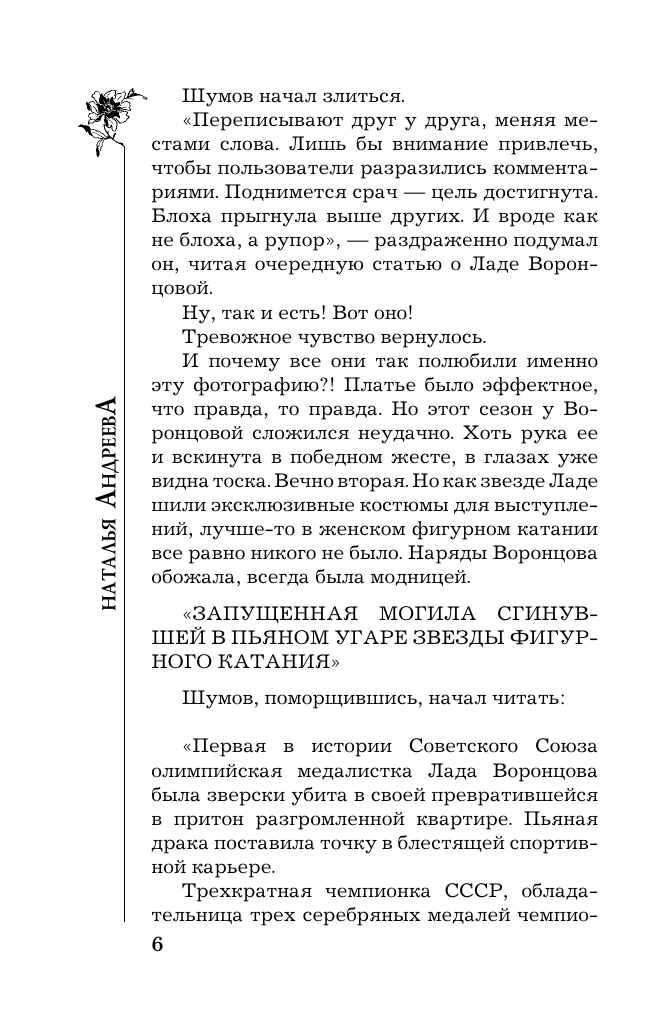 Андреева Наталья Вячеславовна Княгиня Серебряная - страница 2