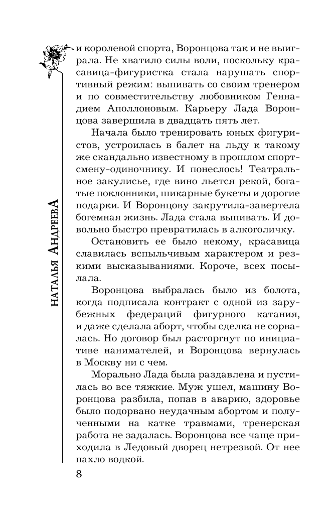Андреева Наталья Вячеславовна Княгиня Серебряная - страница 4