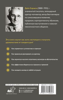 Как перестать беспокоиться и начать жить