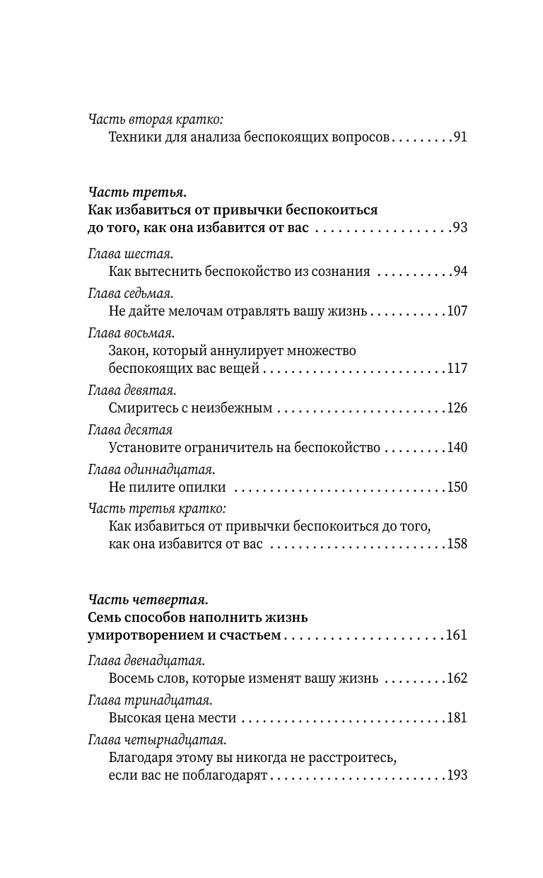 Карнеги Дейл Как перестать беспокоиться и начать жить - страница 4