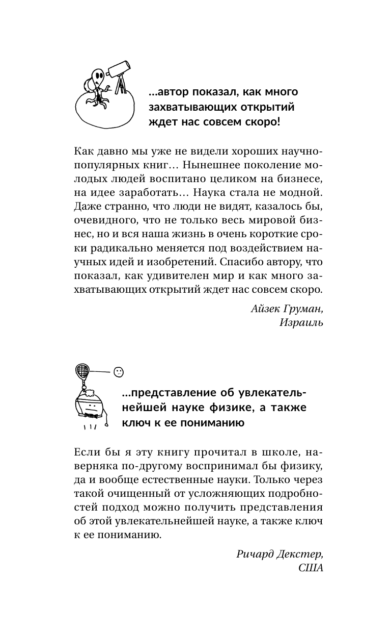 Голдберг Дэйв Занимательная Вселенная. Путешествие среди черных дыр, временных парадоксов и квантовой неопределенности - страница 1
