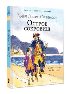 Остров сокровищ