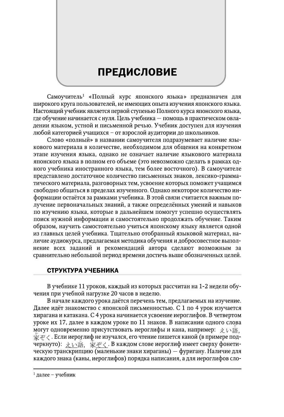 Майдонова Светлана Вячеславовна Полный курс японского языка + аудиоприложение (2-е издание) - страница 3