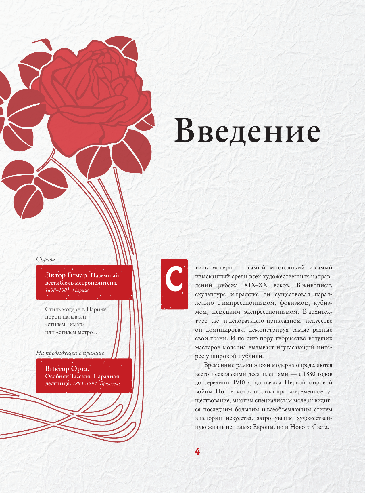 Кортунова Наталья Дмитриевна Шедевры модерна - страница 3