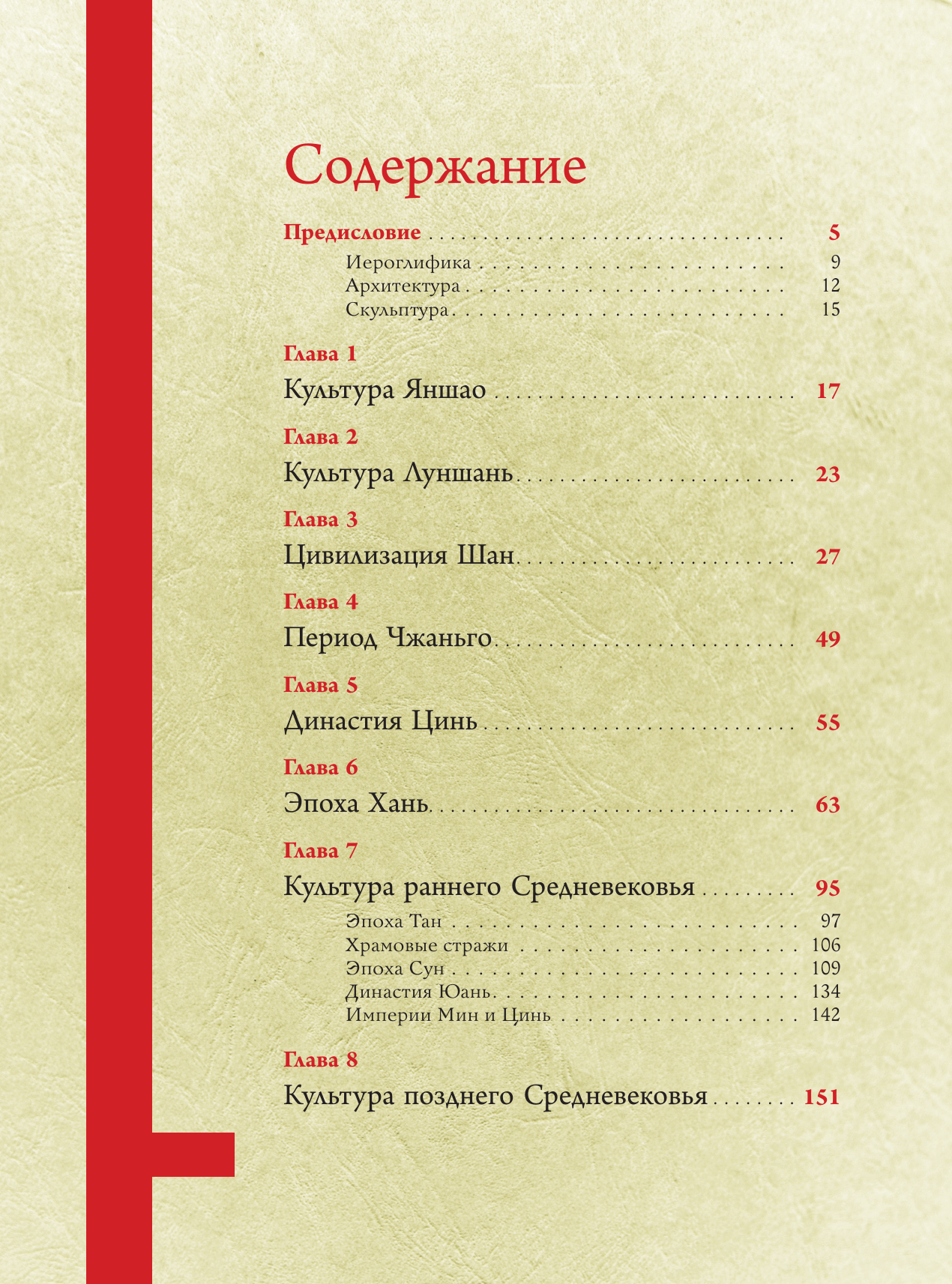 Солодовникова Ольга Николаевна Искусство Китая - страница 2