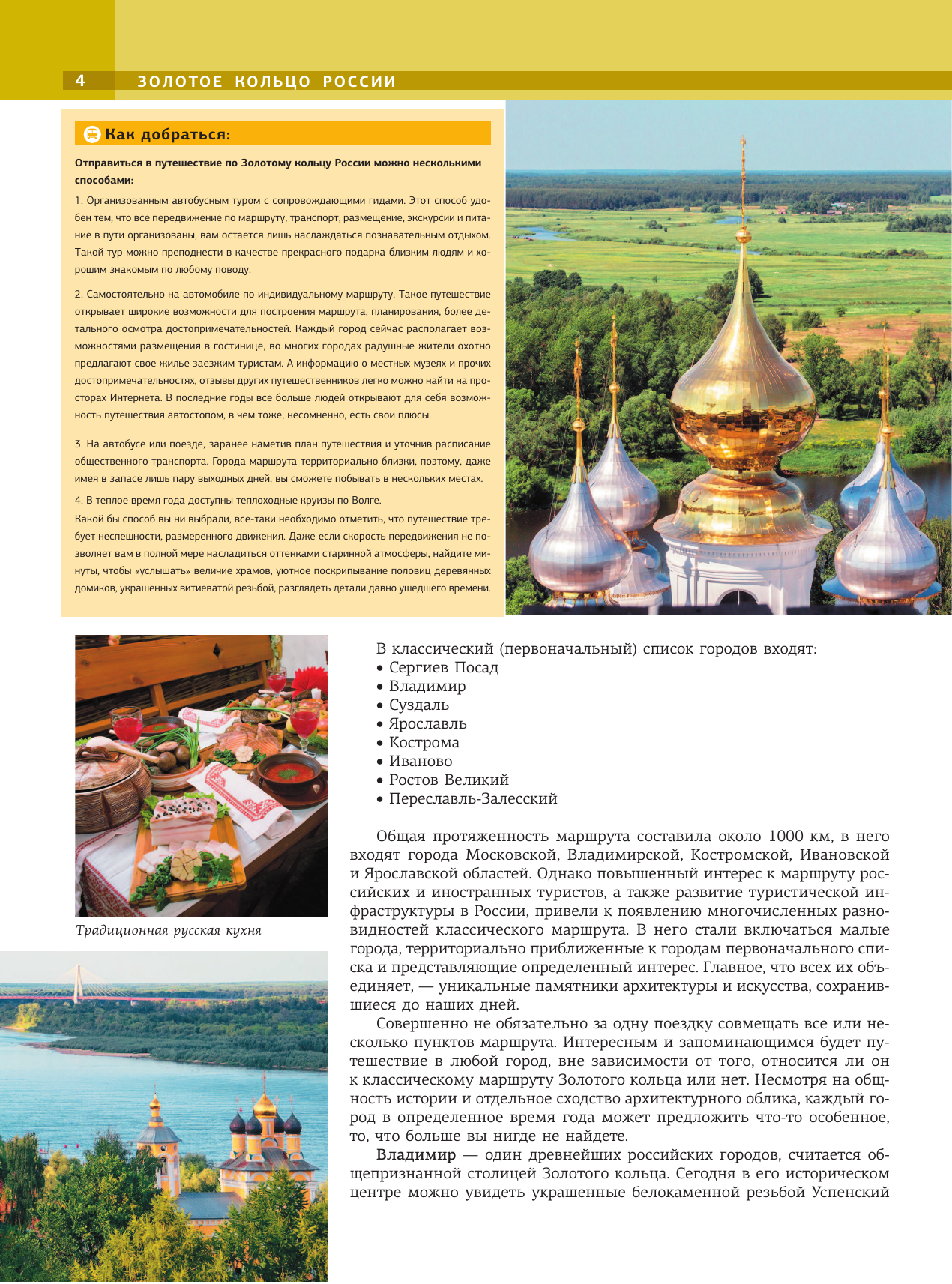  Золотое кольцо России. Футляр - страница 3