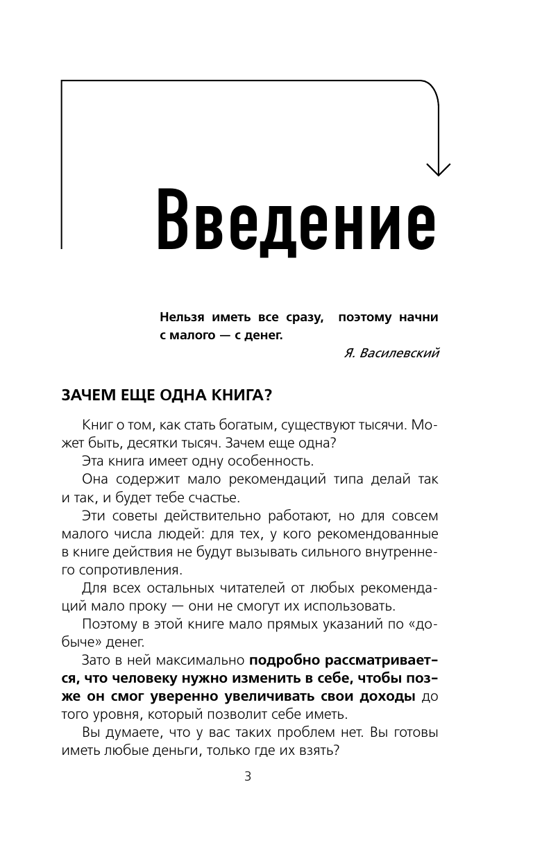 Свияш Александр Григорьевич Деньги внутри вас. Уберите барьеры перед деньгами - страница 1