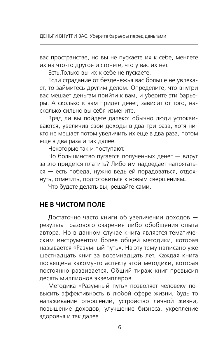 Свияш Александр Григорьевич Деньги внутри вас. Уберите барьеры перед деньгами - страница 4