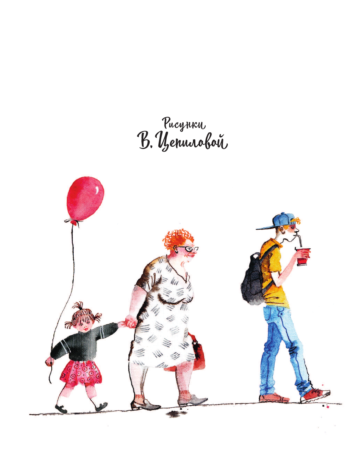 Востоков Станислав Владимирович Не кормить и не дразнить! Рисунки В. Цепиловой - страница 2